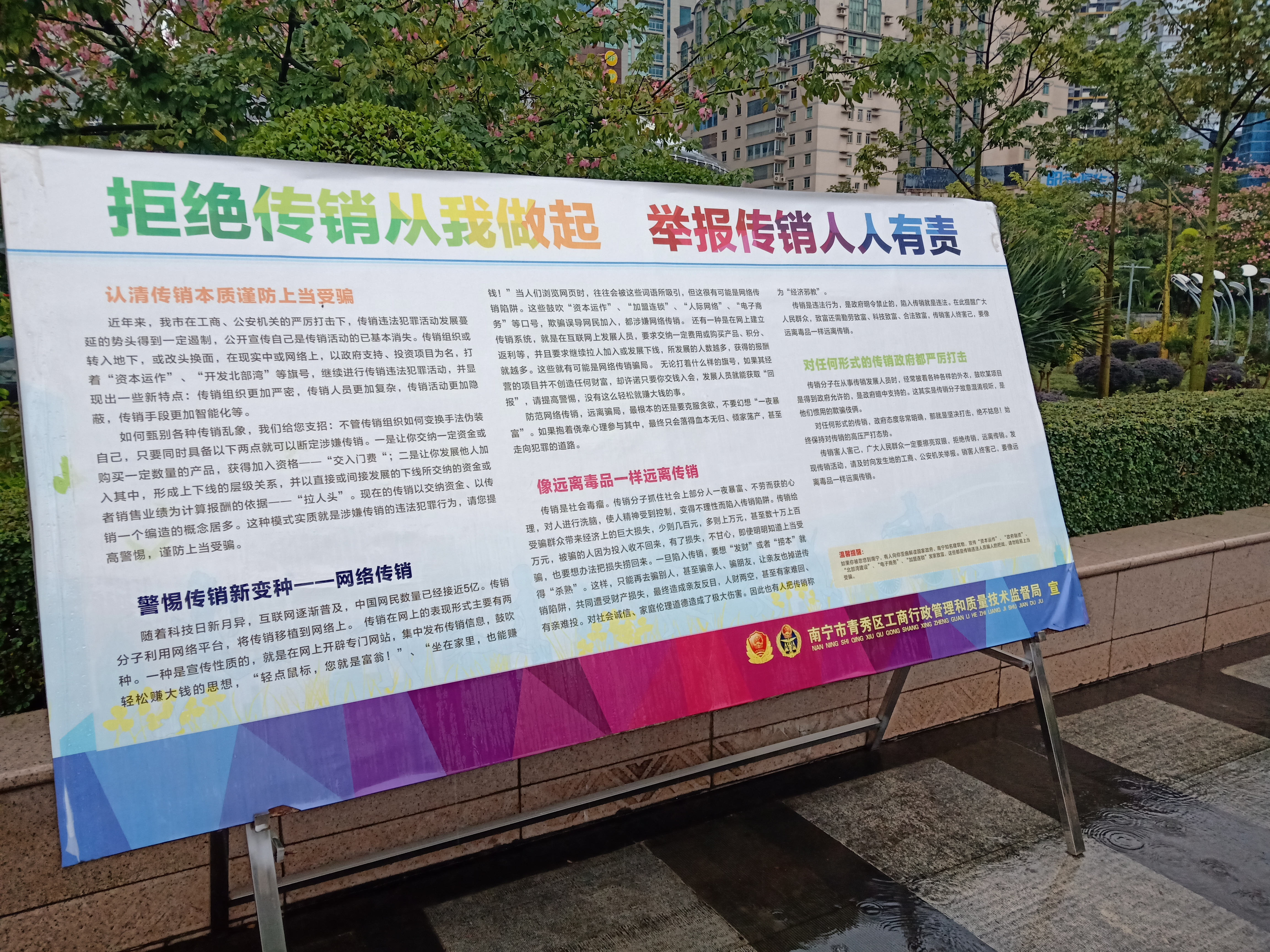 是美好回忆,还是恶梦深渊?男子被传销女骗来南宁做1040阳光工程