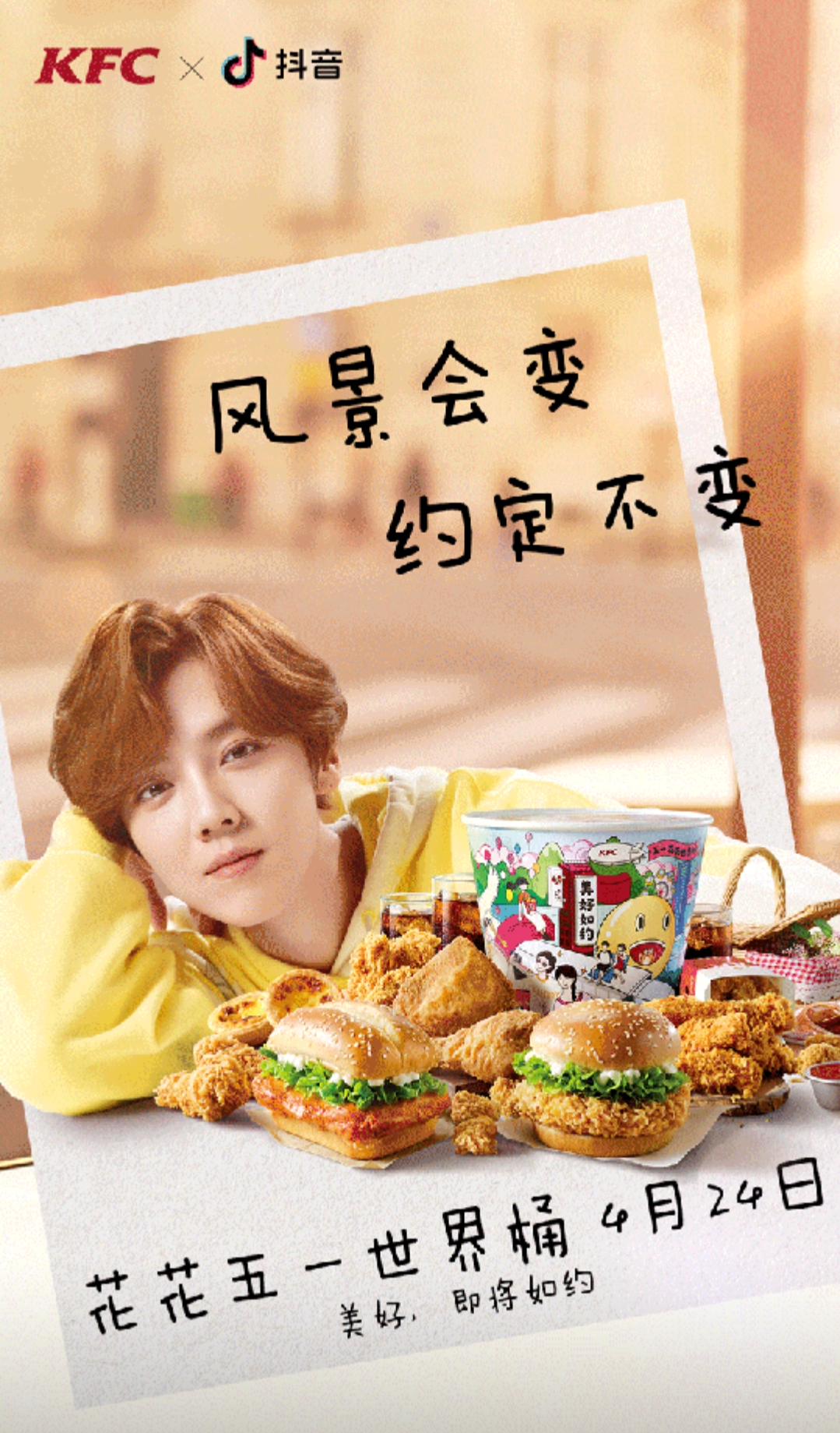 炸鸡店更新五一新物料 你没见过的鲜嫩帅气鹿晗上线了
