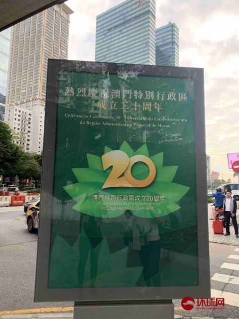 喜迎回归祖国20周年 澳门街头五星红旗和莲花旗飘扬