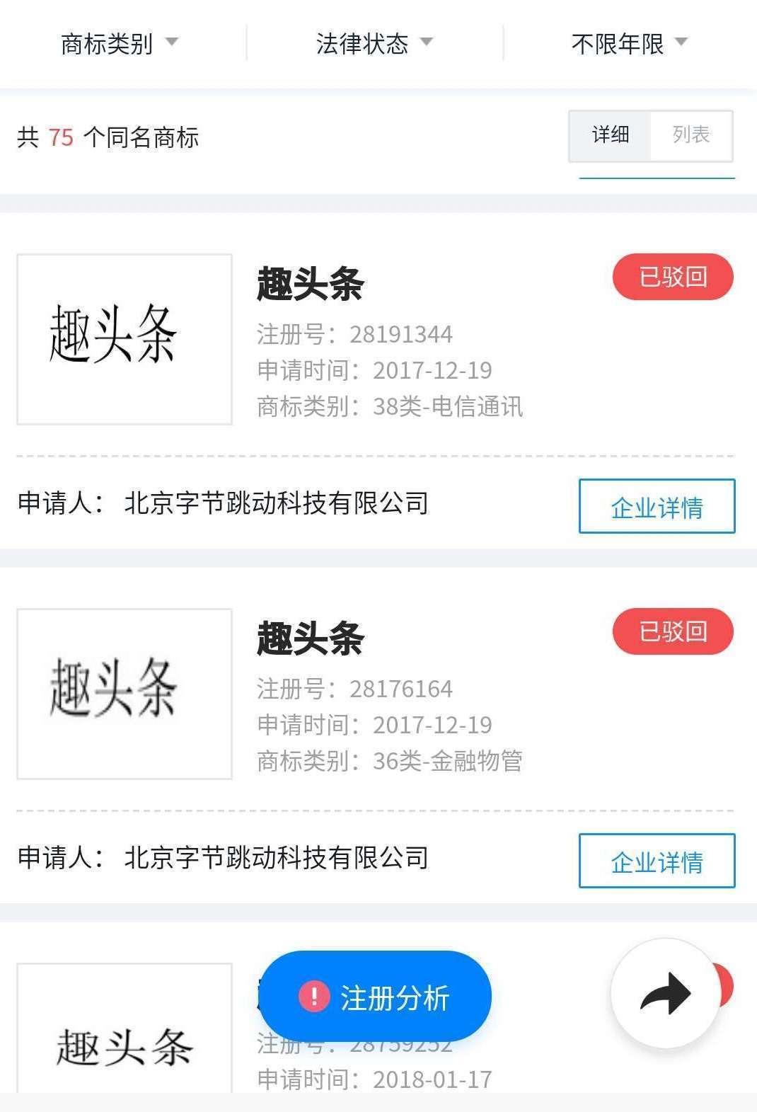 今日头条恶意注册趣头条商标,这波骚操作你给几分?网友:无耻!