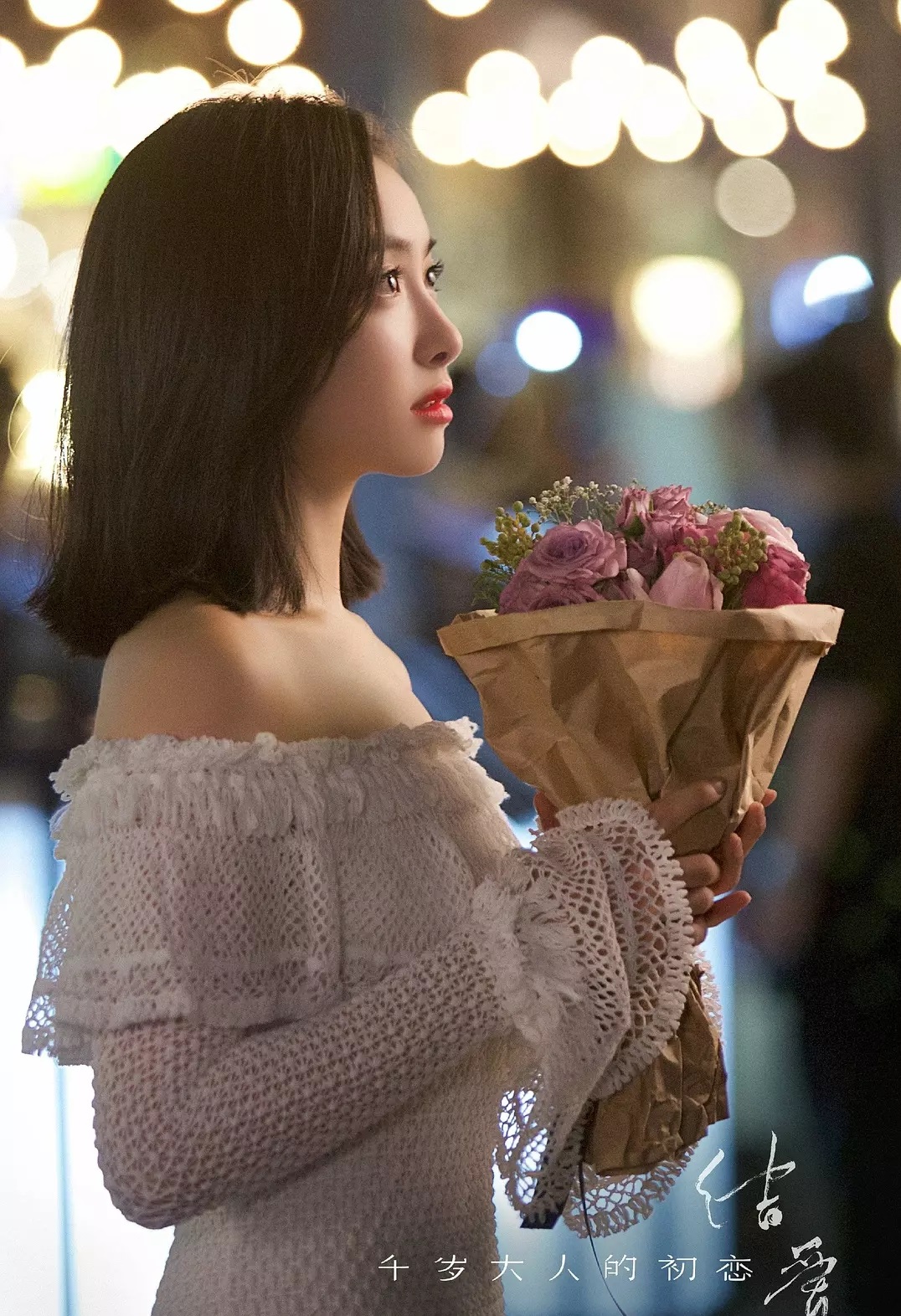 六,宋茜《结爱千岁大人的初恋》