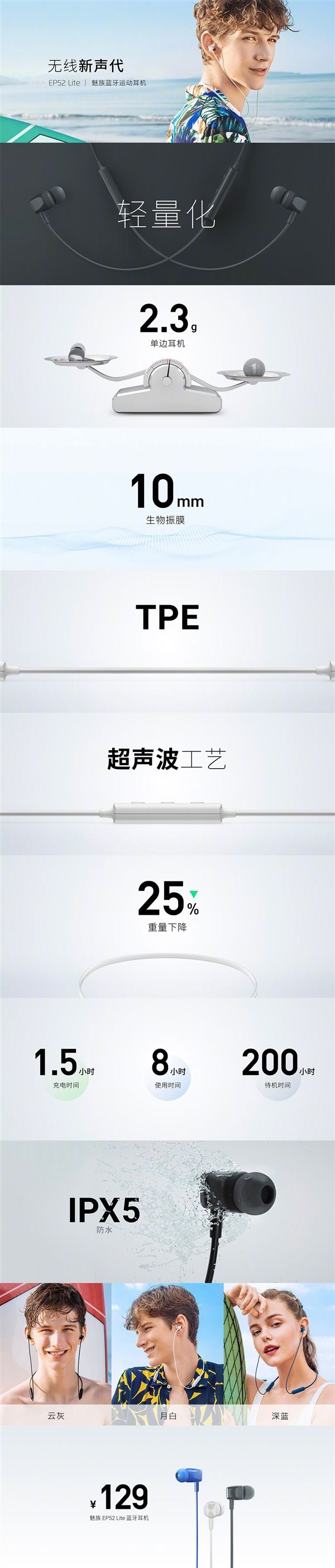 魅族ep52 lite运动蓝牙耳机正式发布:仅129元