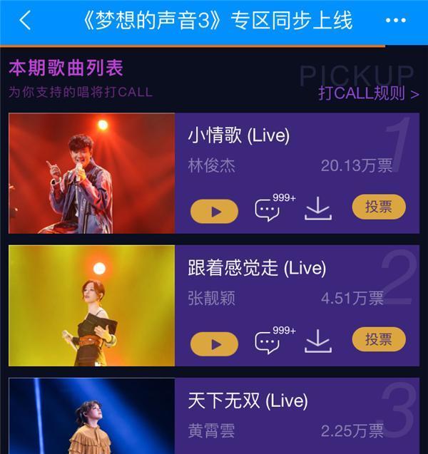 梦想的声音林俊杰《小情歌》火速登顶酷狗飙升榜