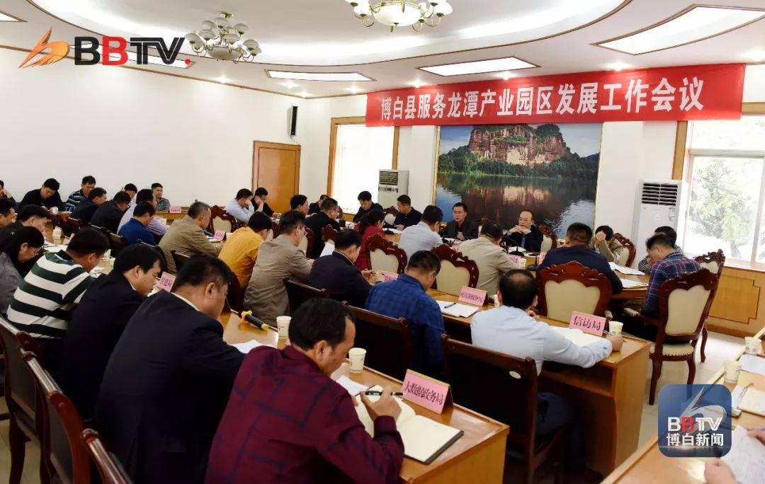 博白县服务龙潭产业园发展工作会议召开
