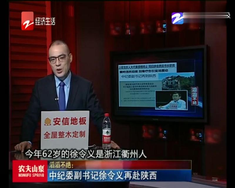 中纪委副书记徐令义再赴陕西,社会,民生,好看视频