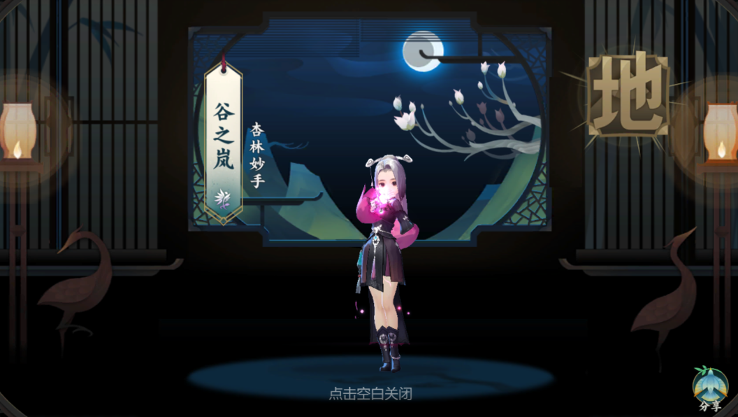 剑网3指尖江湖:耗尽存款拿下谷之岚值得吗?对男生来说非常值!