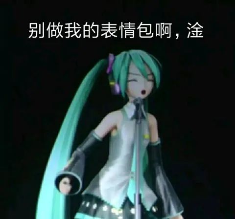 初音未來 顛覆認知系列表情包