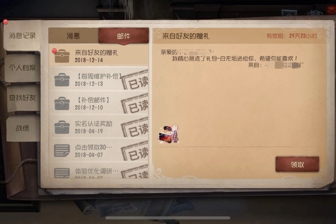 第五人格:玩家收到好友赠送的白无垢礼包,网友看后却说他亏了