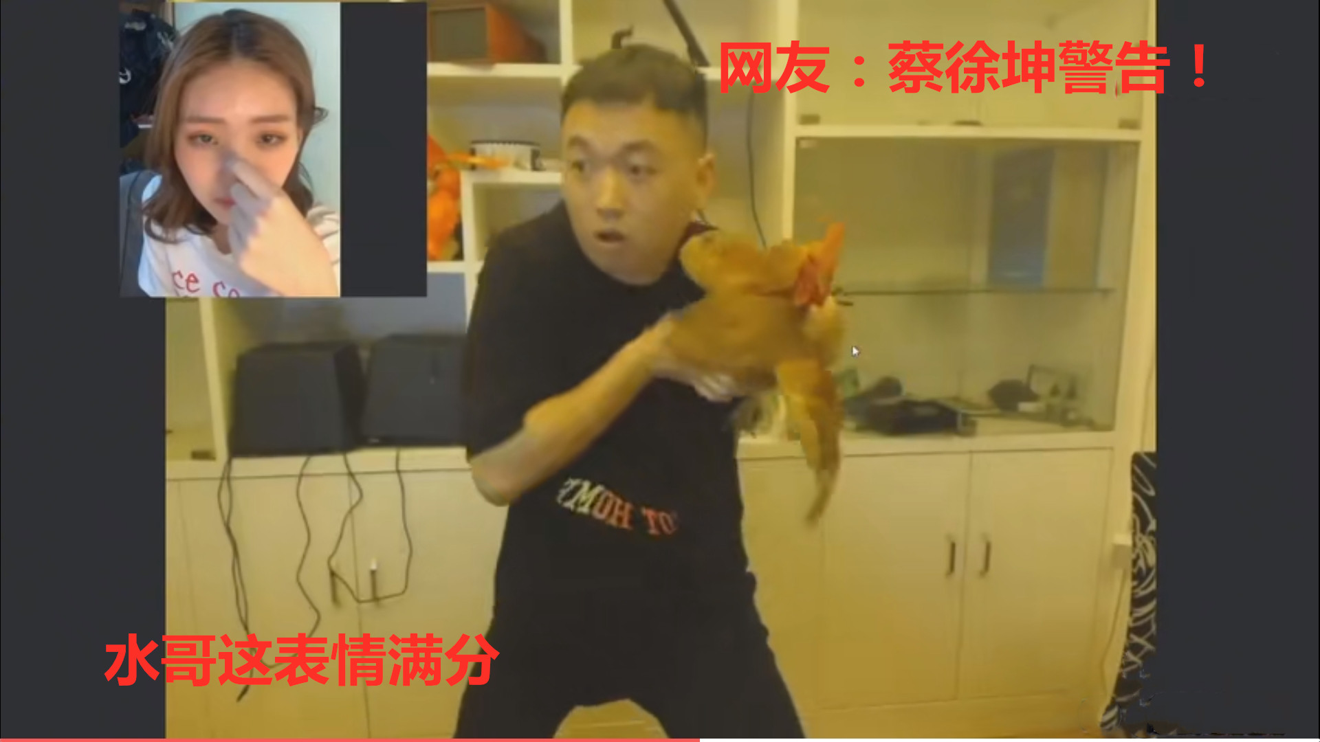 lol药水哥直播连麦美女,抱着公鸡跳鸡你太美?网友:蔡徐坤警告