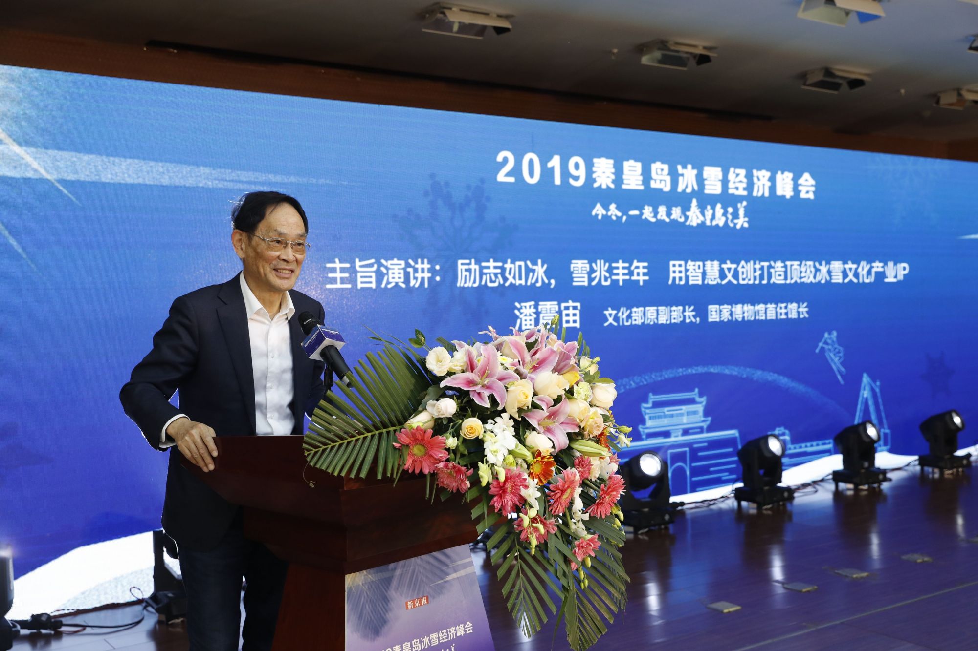 潘震宙:打造顶级冰雪文化产业ip,寻找经济发展增长点