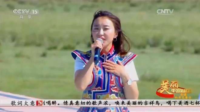 [图]美丽中国唱起来：一曲蒙古民歌《酒歌》，唱出了热情，唱出了祝福