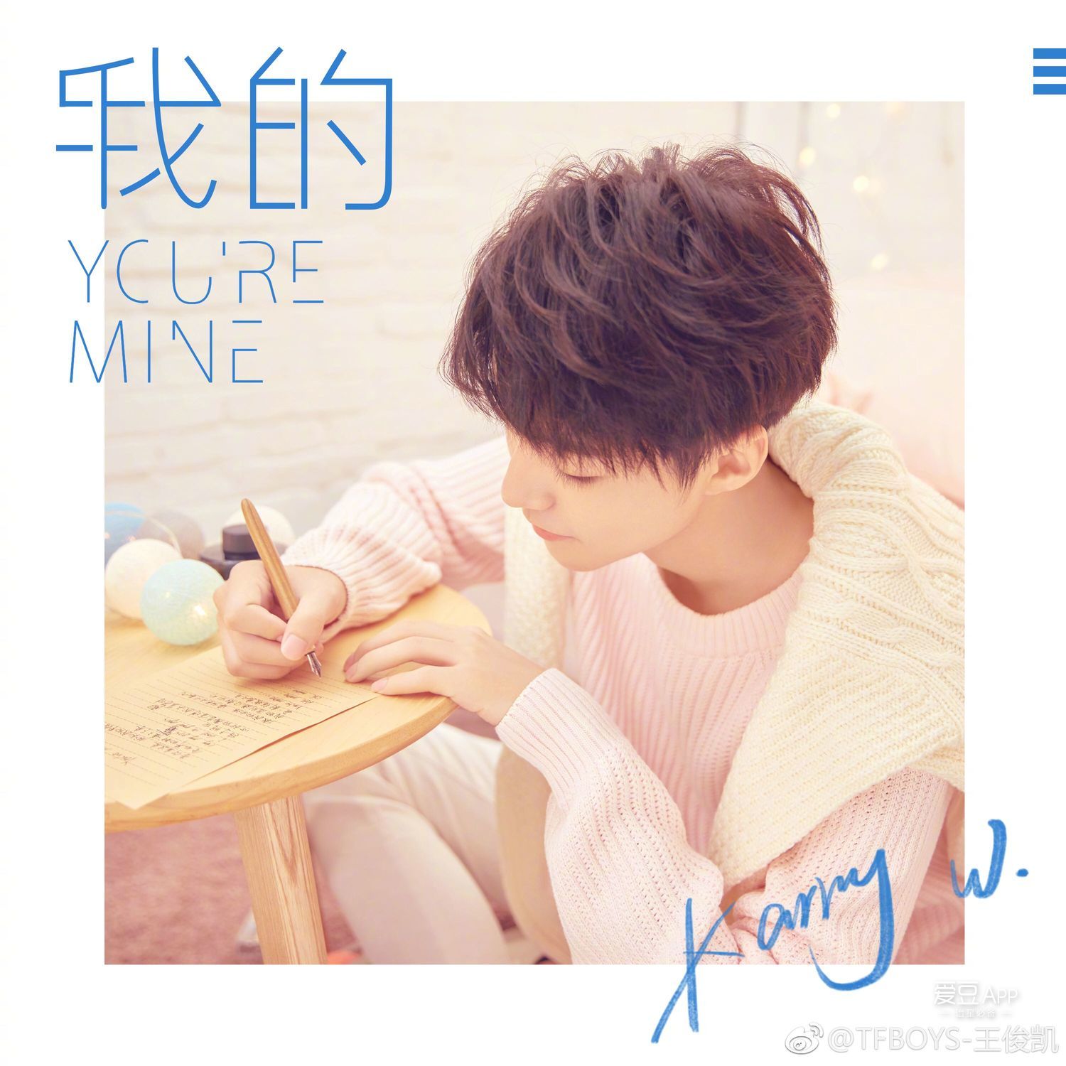 凯boss首张个人专辑首支单曲《我的》正式上线!