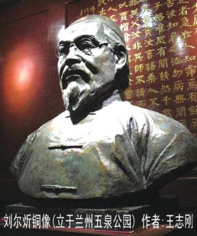 纪念刘尔炘主持修建五泉山公园一百周年