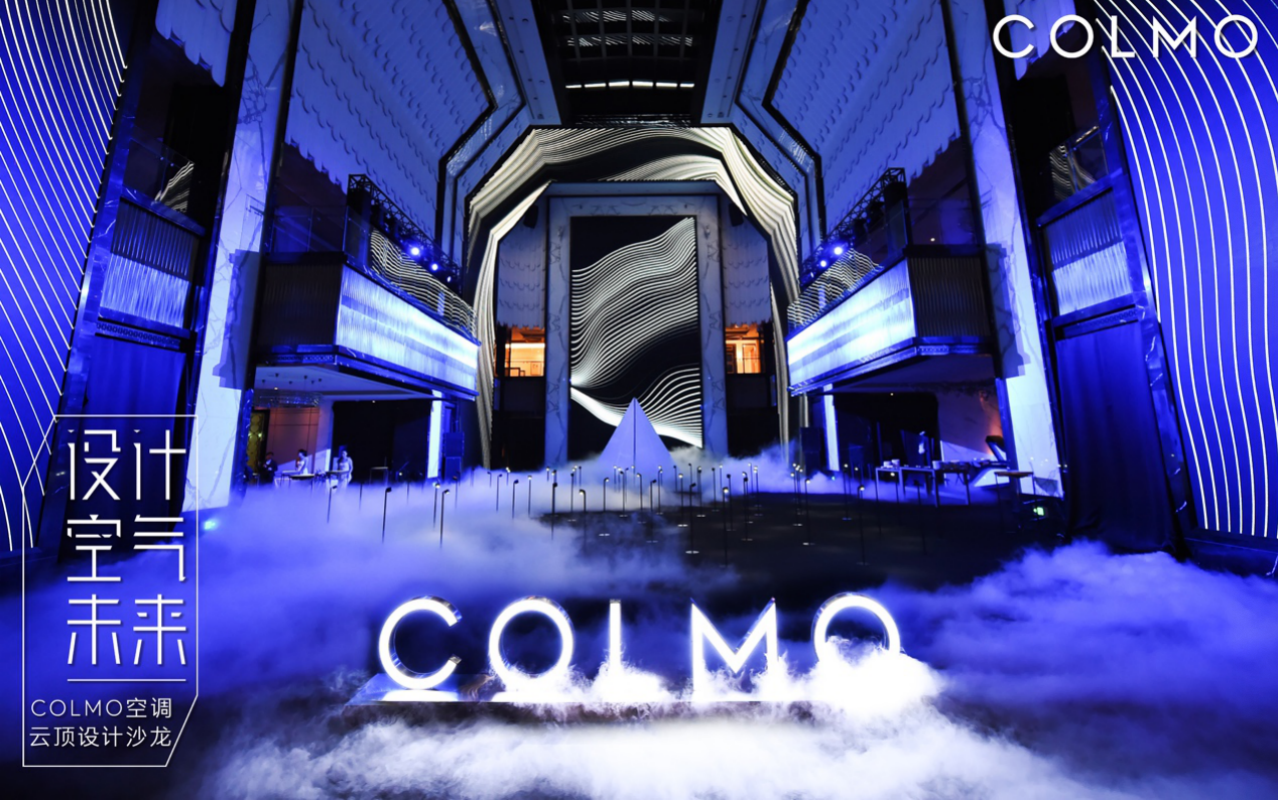 一场与未来空气的对话，COLMO家用中央空调上海首发-家电圈官网