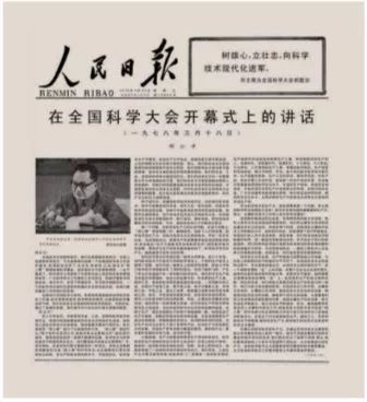 「科协会史馆」这次大会让我们在"科学的春天"里昂首阔步!