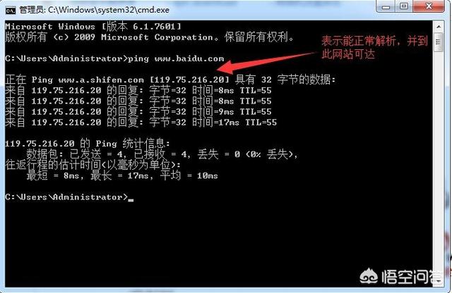 如何通过Ping命令检查网络连接状况并查看域名的响应时间？  第1张