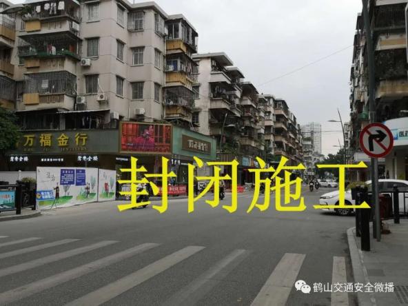下周起,沙坪中山路这个路段将封闭施工!鹤山人请绕行