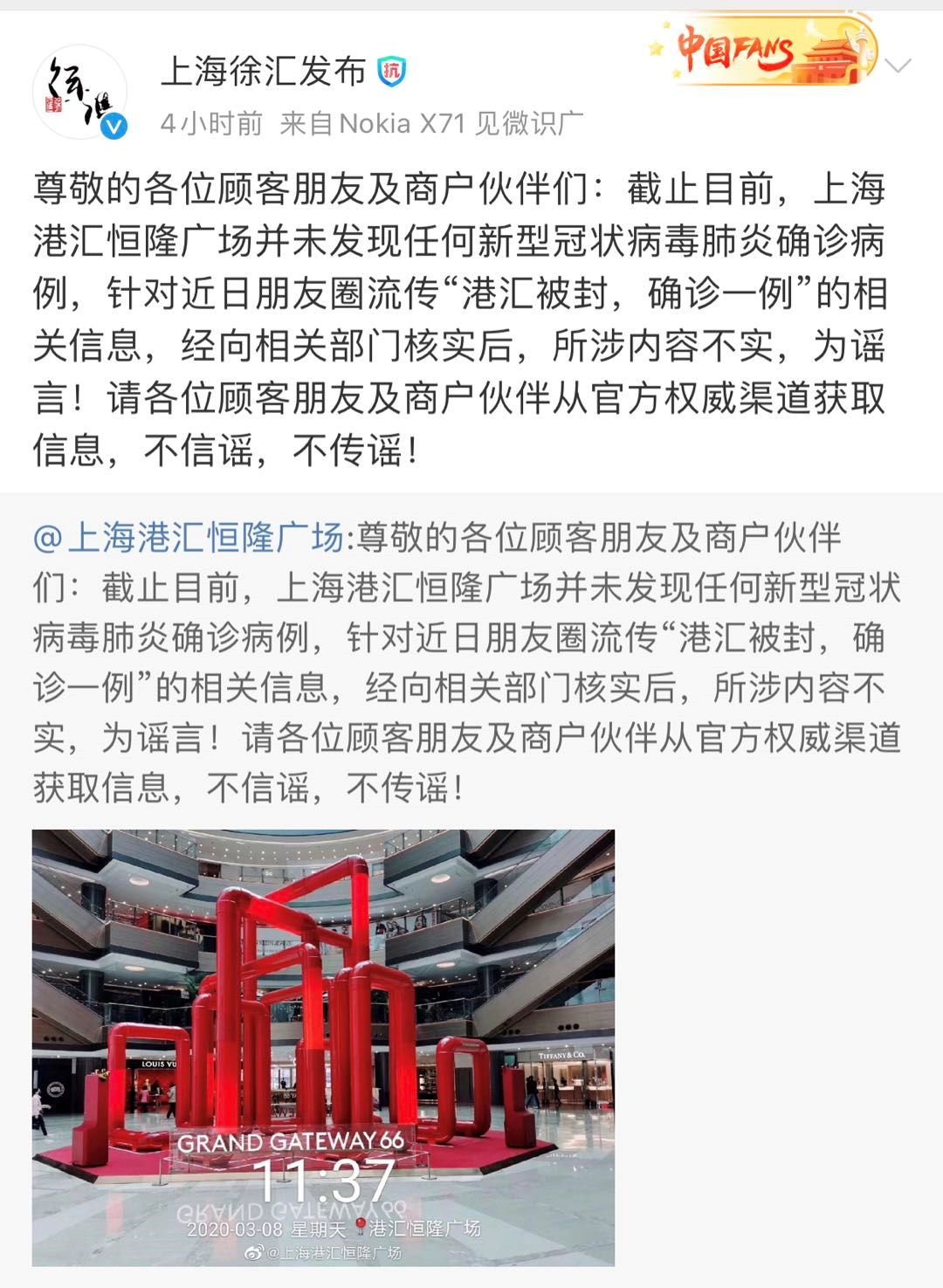 港汇广场被封确诊1名意大利人?官方回应来了