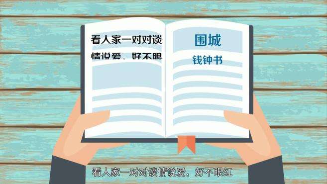 [图]「秒懂百科」一分钟了解谈情说爱