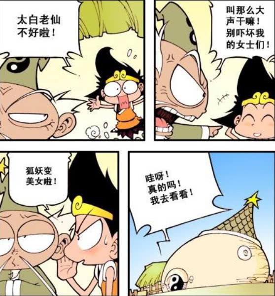 大话降龙:伏虎的性别是"秀吉"?伏虎化身狐妖!太白:哇!好美