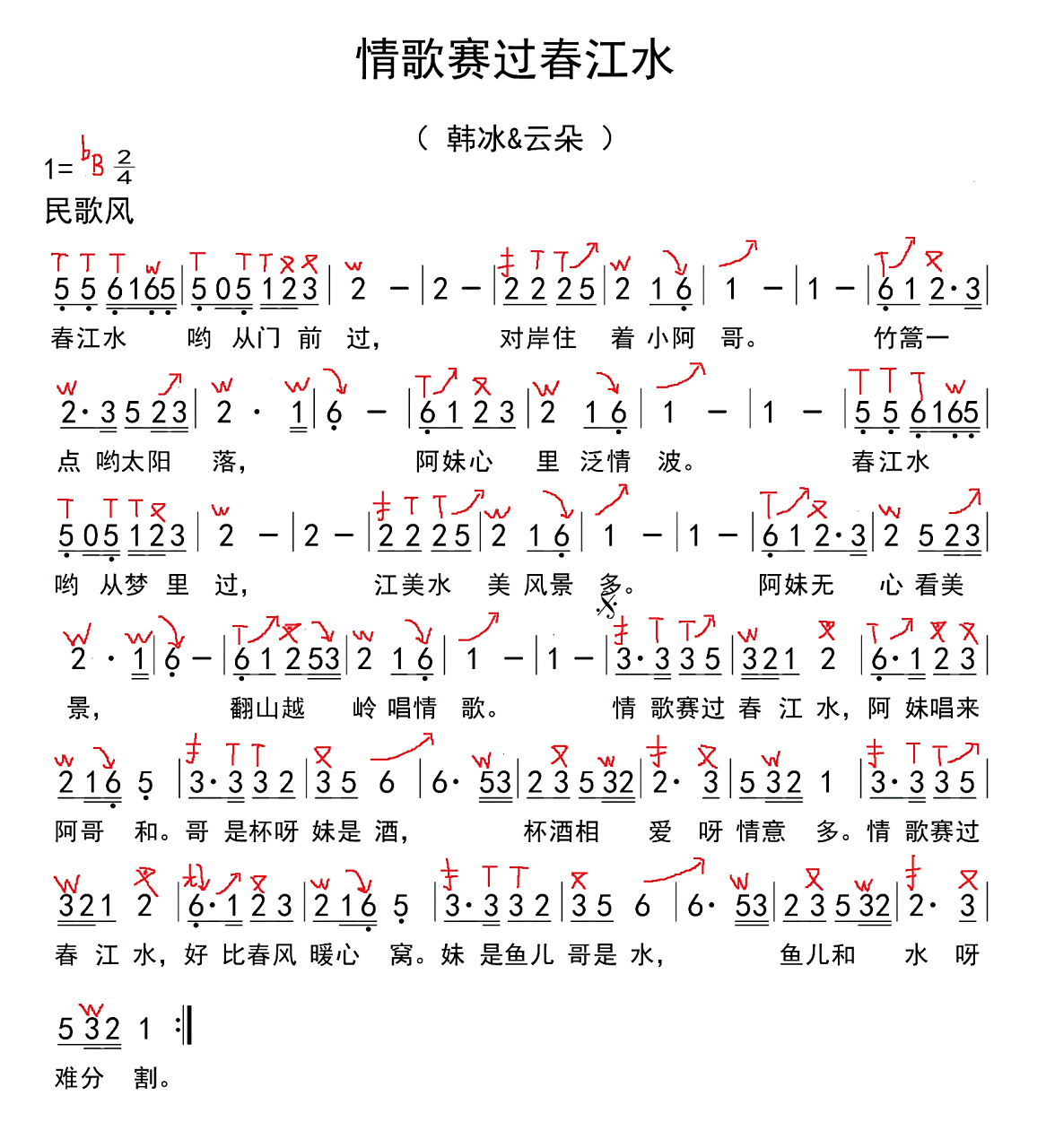 《情歌赛过春江水》发给大家下载收藏哦,情歌赛过春江水,好比春风暖