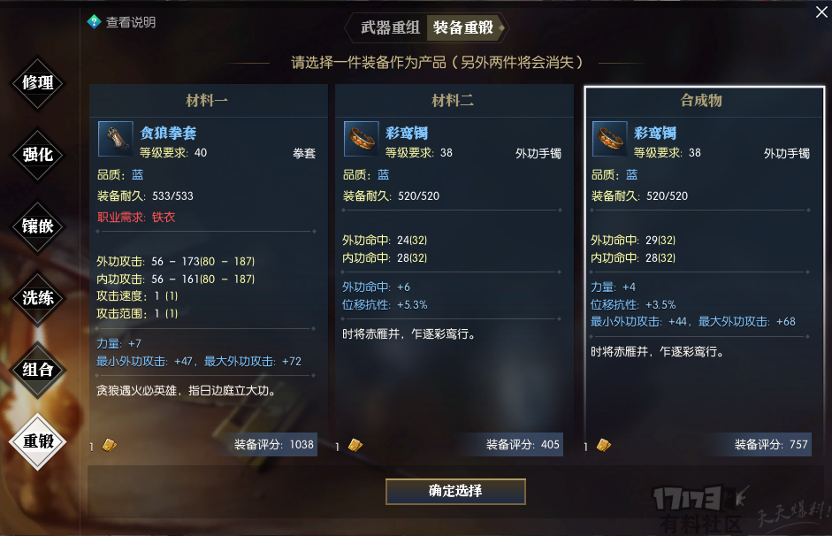 逆水寒出售装备流程图