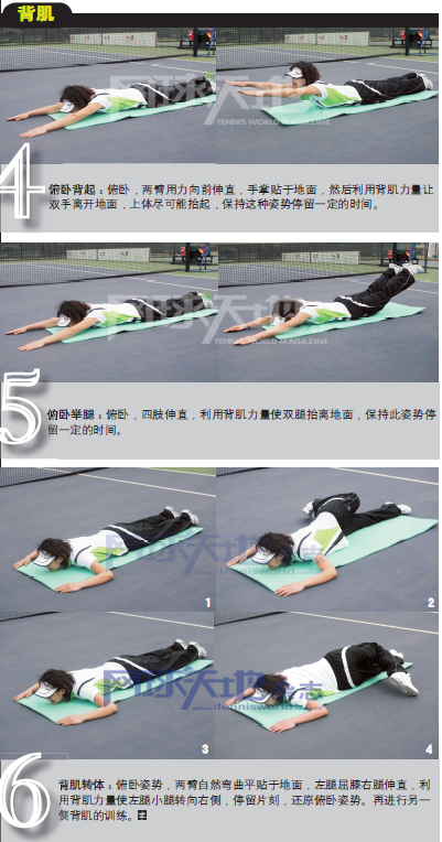 6个 动作强劲腹背肌力量