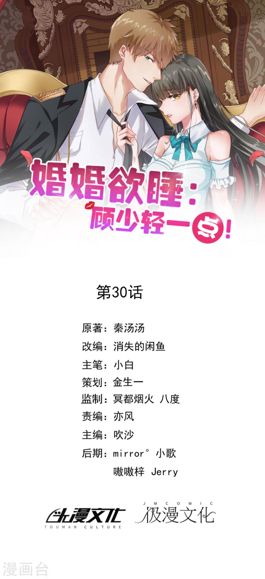 宠爱难逃 偏执顾少高冷妻第30话 下拉式 宠爱难逃 偏执顾少高冷妻 大树漫画 宠爱难逃 偏执顾少高冷妻第30话 下拉式 宠爱难逃 偏执顾少高冷妻 大树漫画