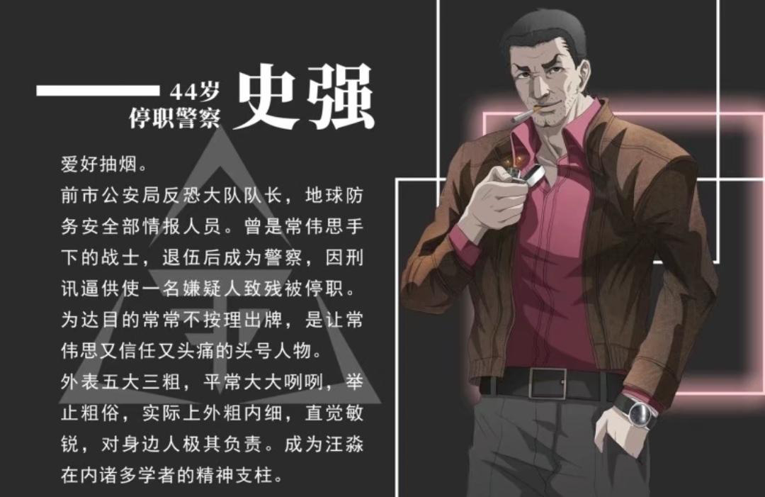 《三体·史强》:邪乎到家必有鬼,一个魅力四射的传奇男人