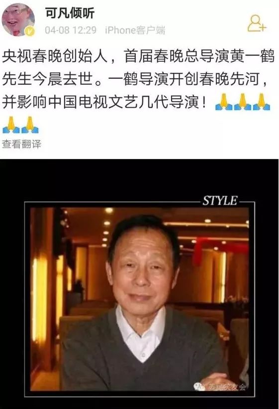 哀悼|首届春晚总导演黄一鹤于今晨去世,享年85岁