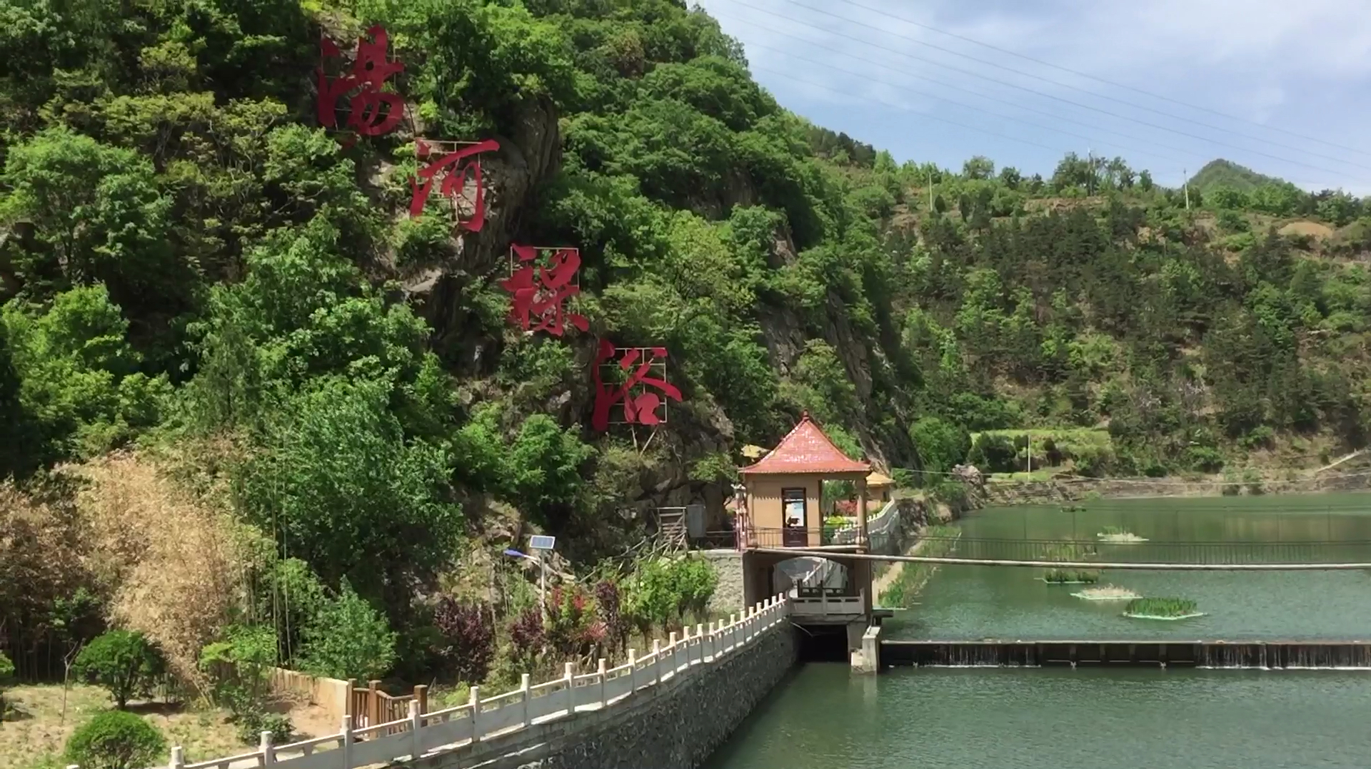 三门峡:青山绿水,卢氏汤河温泉度假村,风景如画