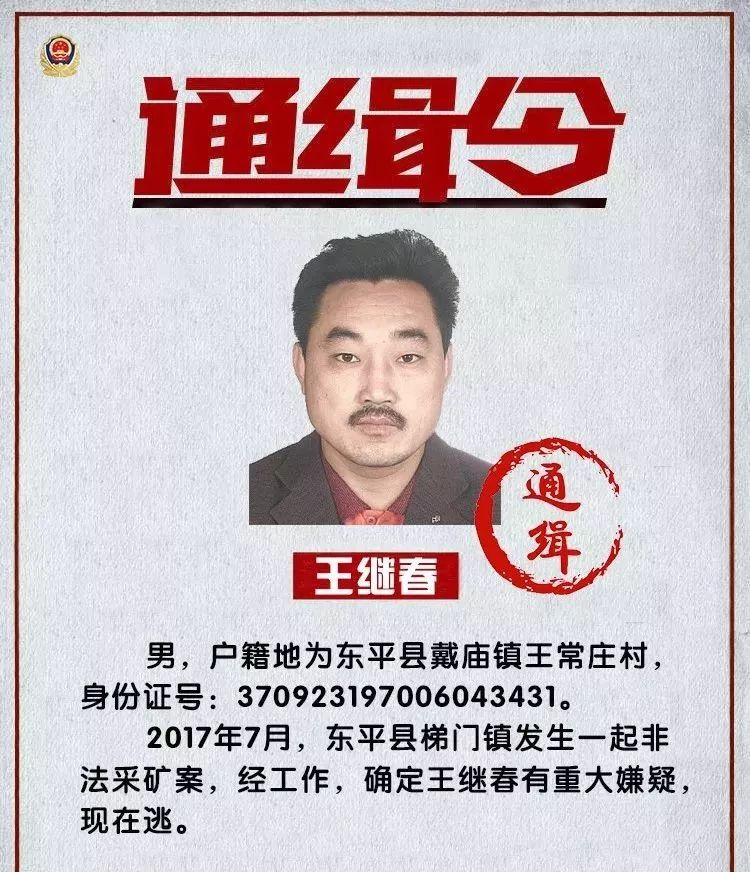 通缉令!又增2名东平籍在逃人员,看看你认识吗?