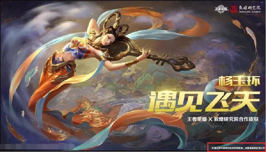 杨玉环遇见飞天皮肤疑似免费,s13赛季皮肤风格以隐龙之影为主题