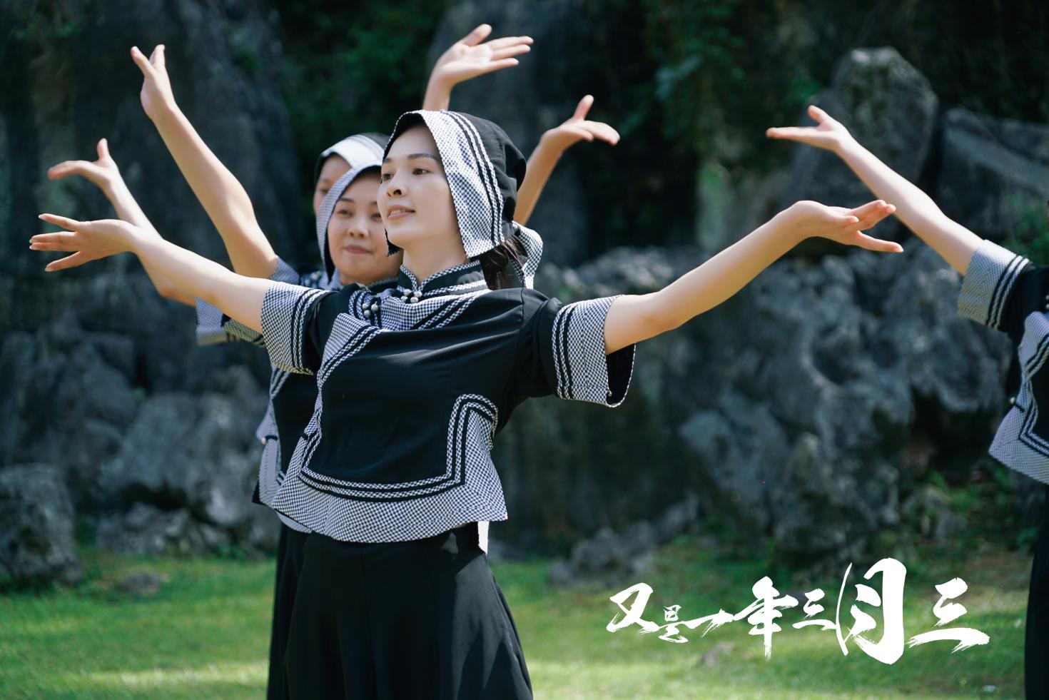 《又是一年三月三》触动灵魂主旋律大情怀匠心之作