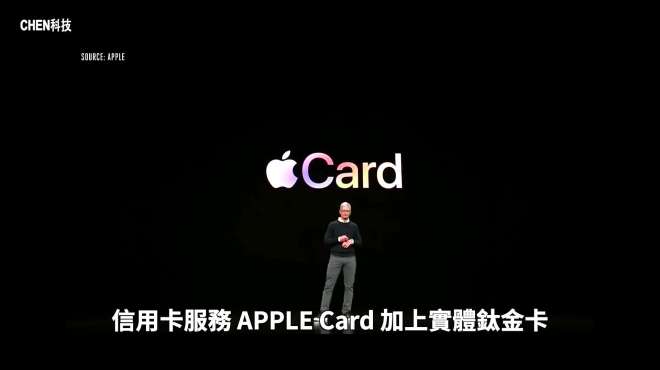 [图]2019苹果春季发布会有哪些新品？Apple Card怎么用？果粉怒什么？