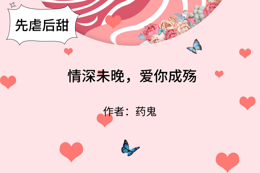 先虐后甜言情文,强荐云檀《独宠旧爱·陆少的秘密恋人》爱恨纠缠