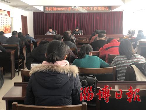 张店区马尚镇部署春节期间安全生产工作