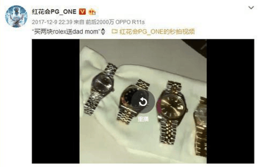 pgone网上炫富买劳力士手表,网友:贾乃亮的钱买的?