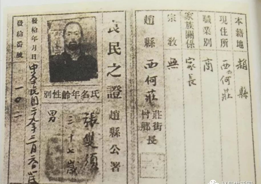 赵县回忆:抗日战争期间赵县发行的良民证实物