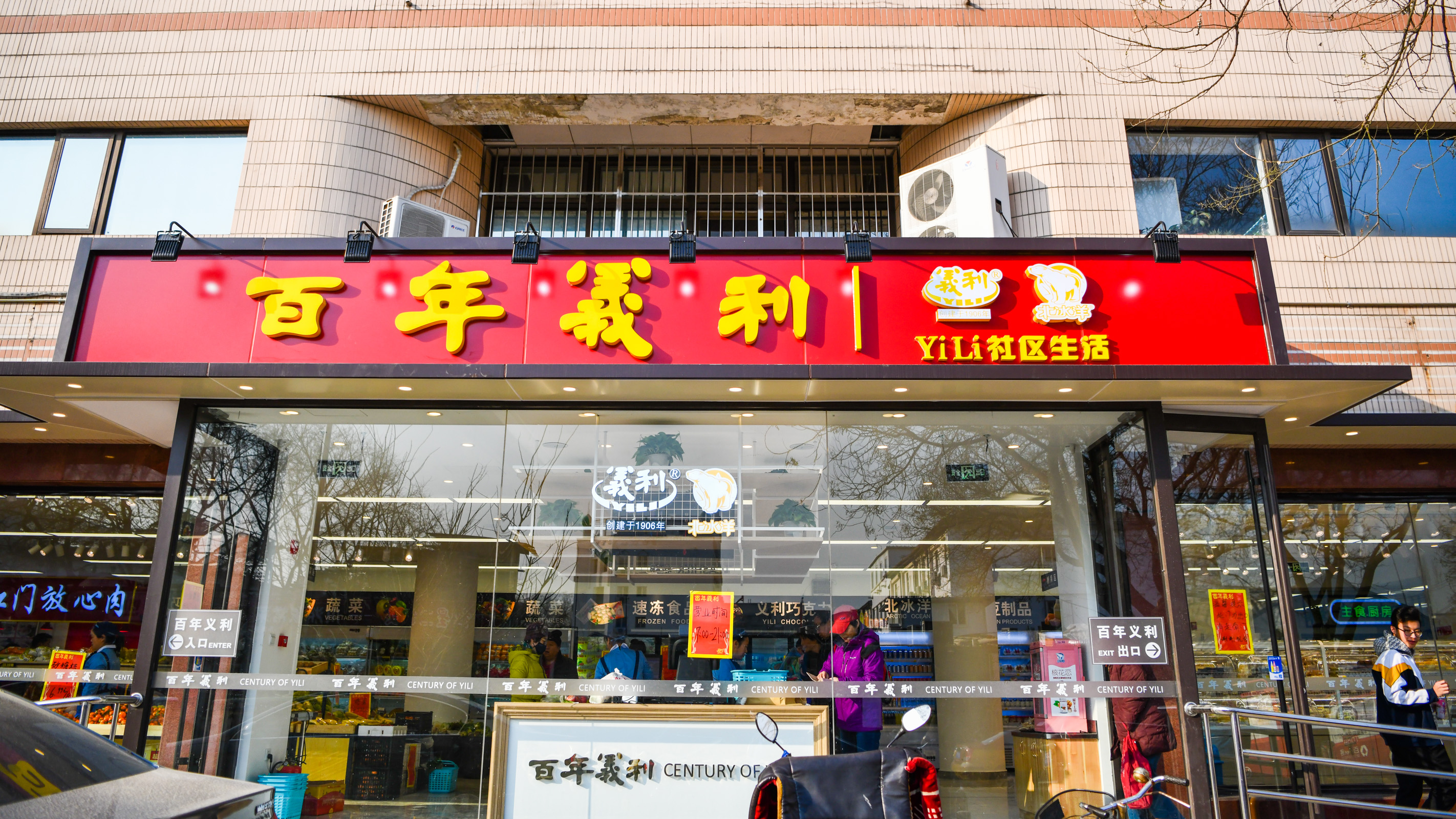 "百年义利"变身社区便民店,老字号换装升级增卖果蔬生鲜等