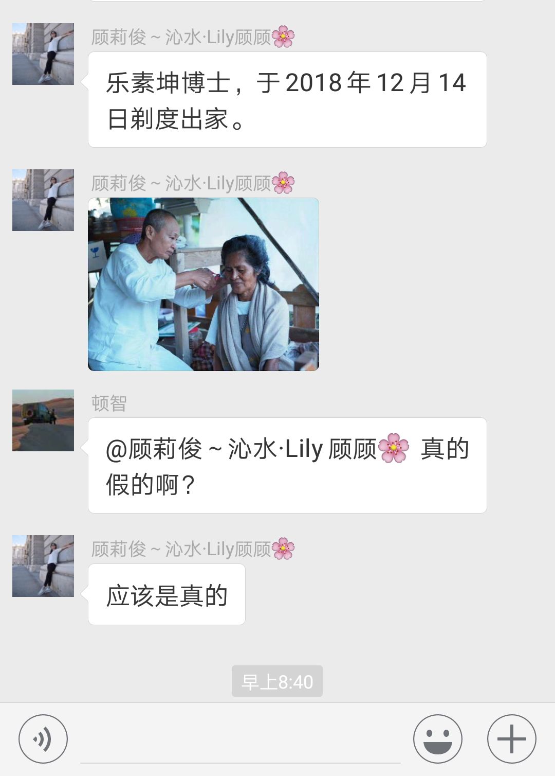 乐素坤博士于12月14日剃度出家