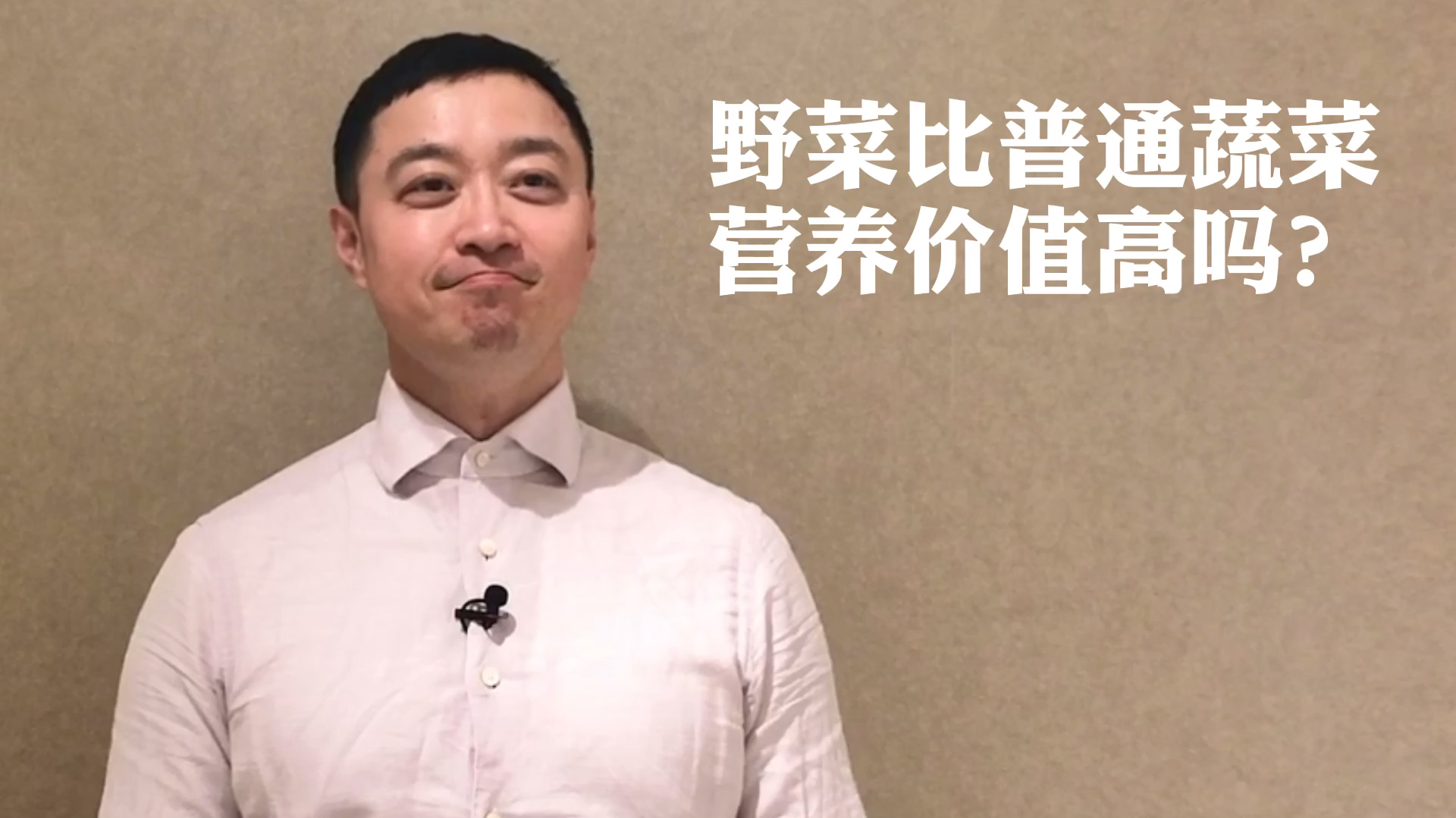 野菜比普通蔬菜营养价值更高吗?