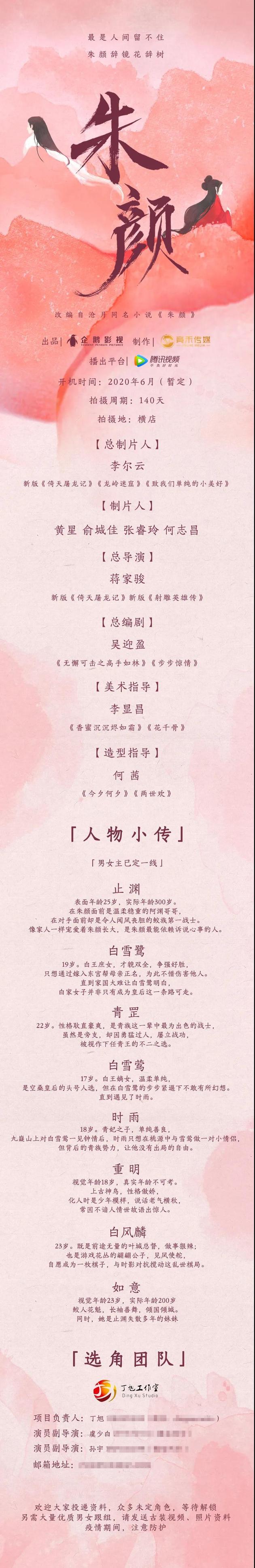 沧月小说《朱颜》将拍剧 原著系《镜》系列前传