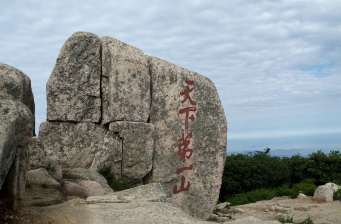 泰山古称为"五岳之首"五岳独尊"