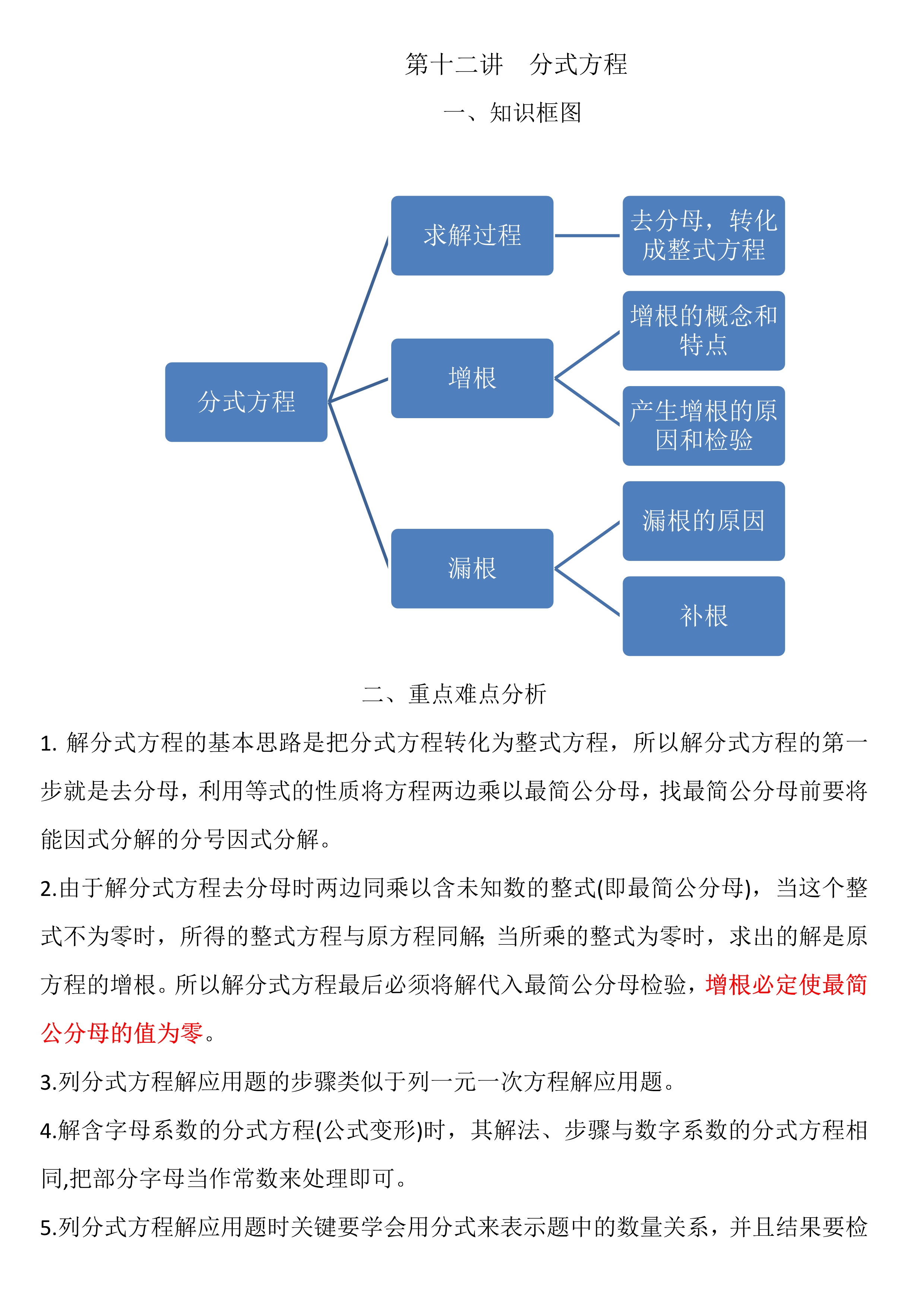 初中数学培优 七年级下 第十二讲 分式方程 难点是增根和漏根