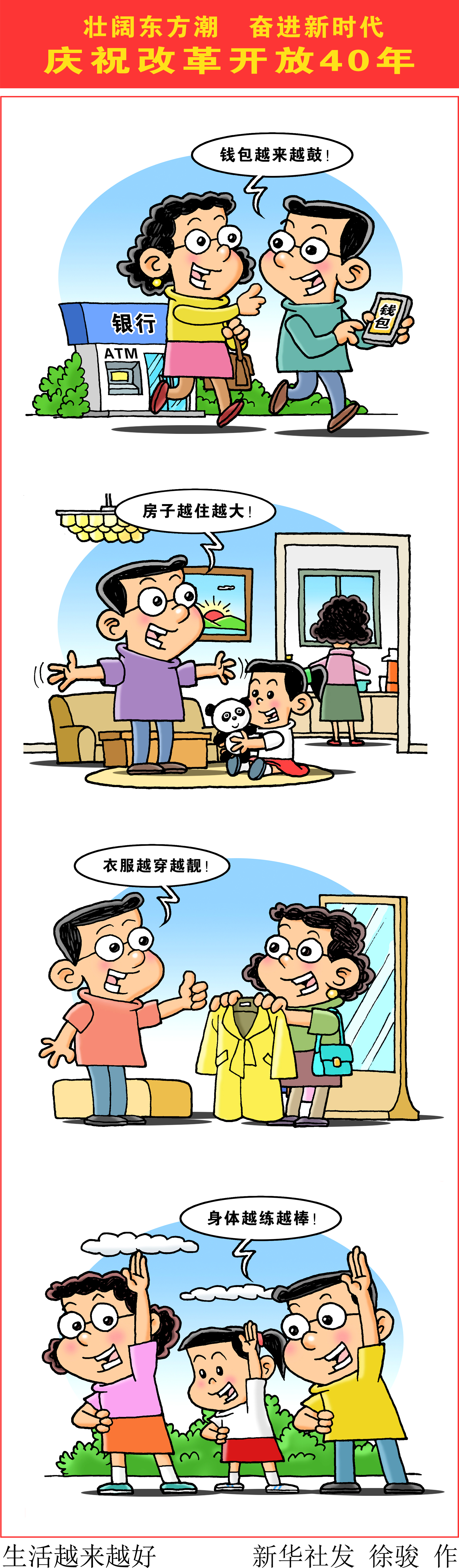 生活越来越好(竖版)