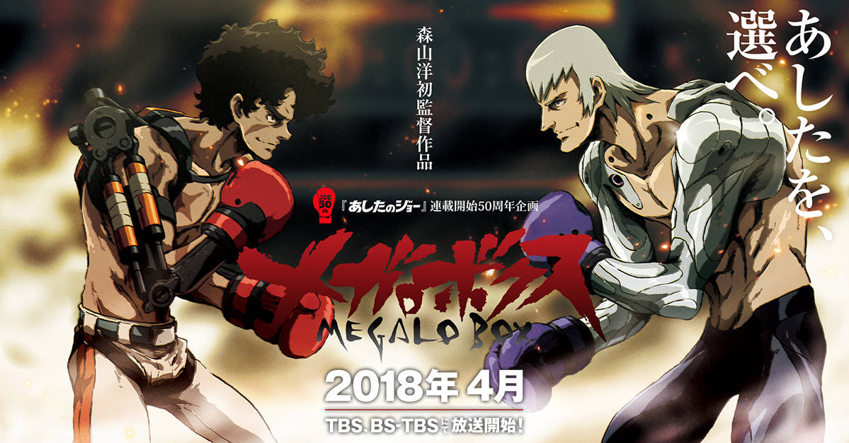 《megalo box》公布新宣传图 4月5日开播