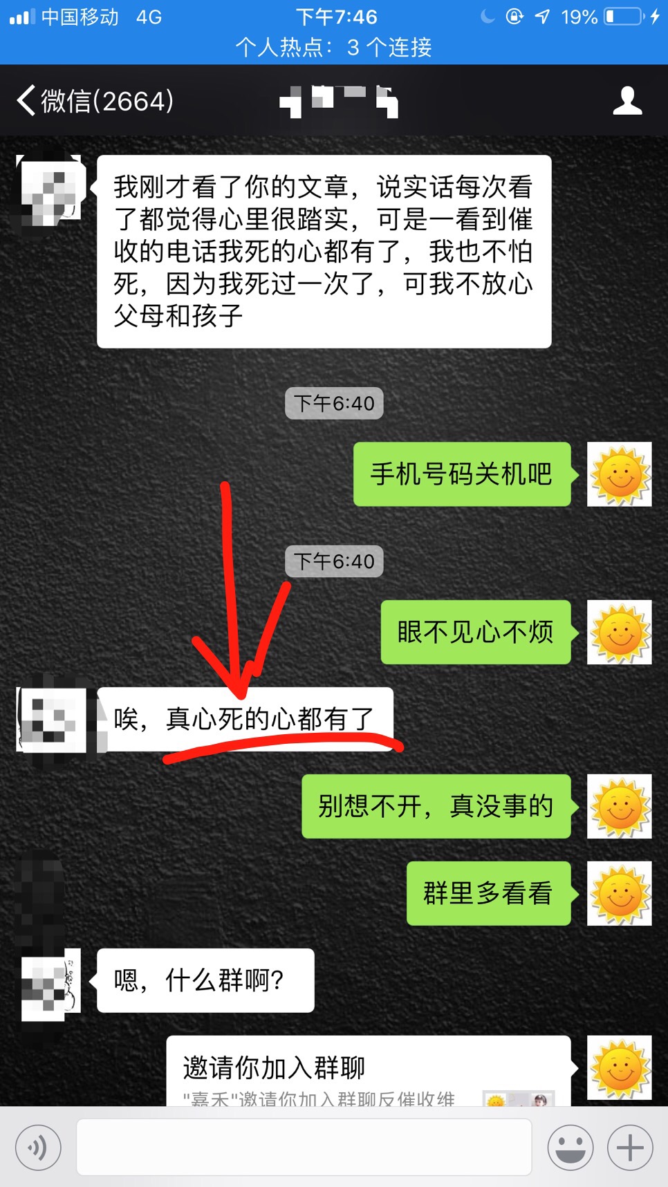 网贷逾期催收p图群发怎么办?该不该继续还钱?