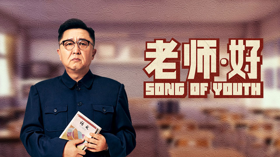 《老师·好》于谦当班主任套路满满