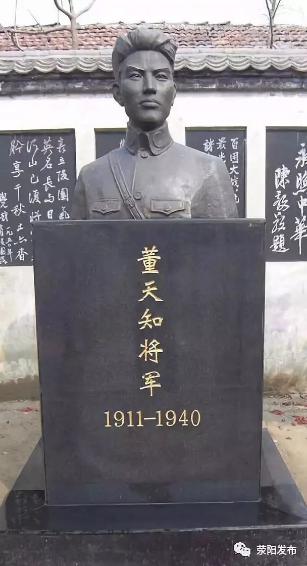 「看我荥」英雄烈士谱|抗日壮士英气冲天——董天知